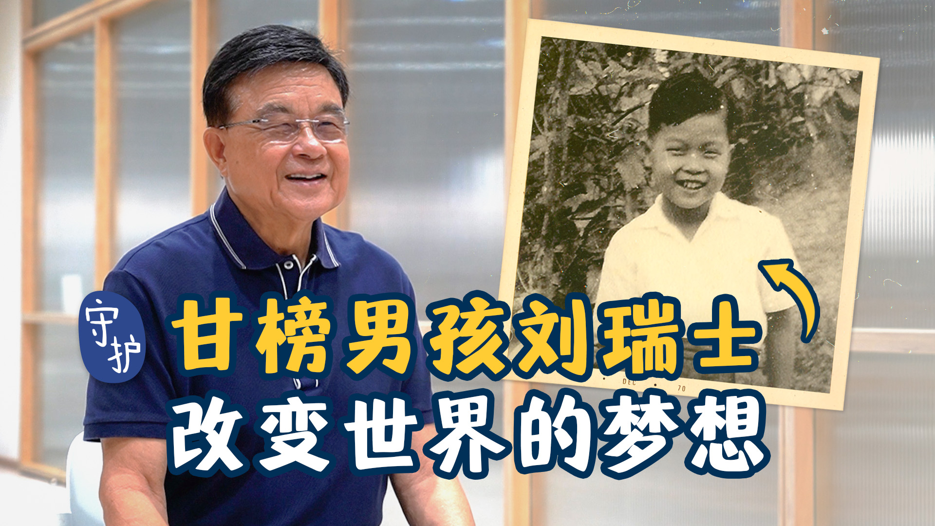 Kampung Boy Low Swee Seh and His Dream to Change the World