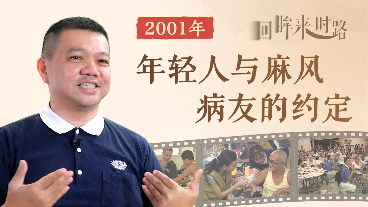 2001, a Date Between a Group of Youths and Leprosy Patients